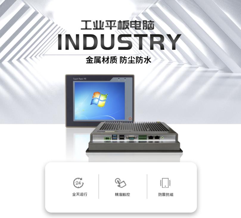 工業(yè)平板電腦 工業(yè)平板電腦